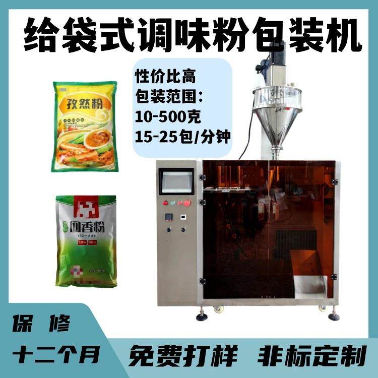 给袋式调味粉淀粉包装机给袋式洗衣液三角袋泡茶外袋包装机