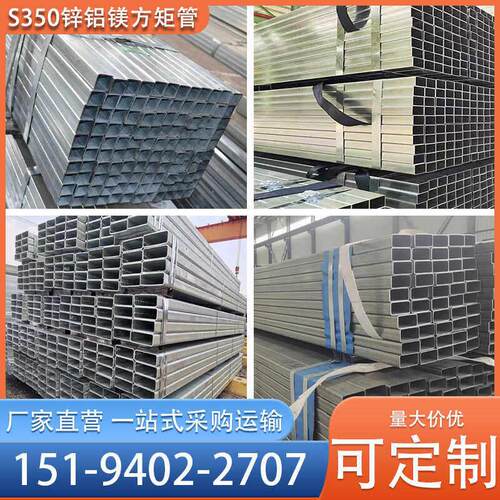 镀镁铝圆管幕墙管锌铝镁水槽S350方管热镀锌方管加工定制厂家直发