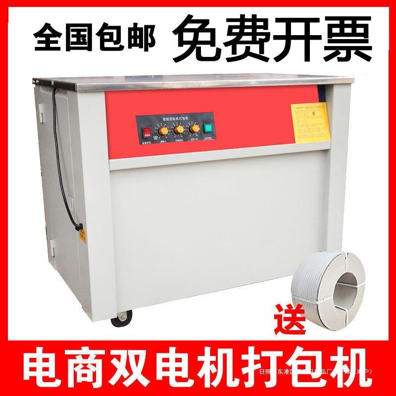 2024新款热熔单双电机全热熔封纸箱机半自动打包机捆扎PP带捆扎机