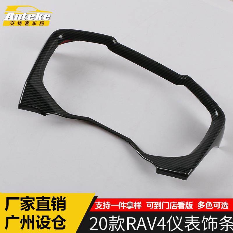 适用于20款RAV4仪表饰条RAV4碳纤维仪表饰条装饰条配件改装专用