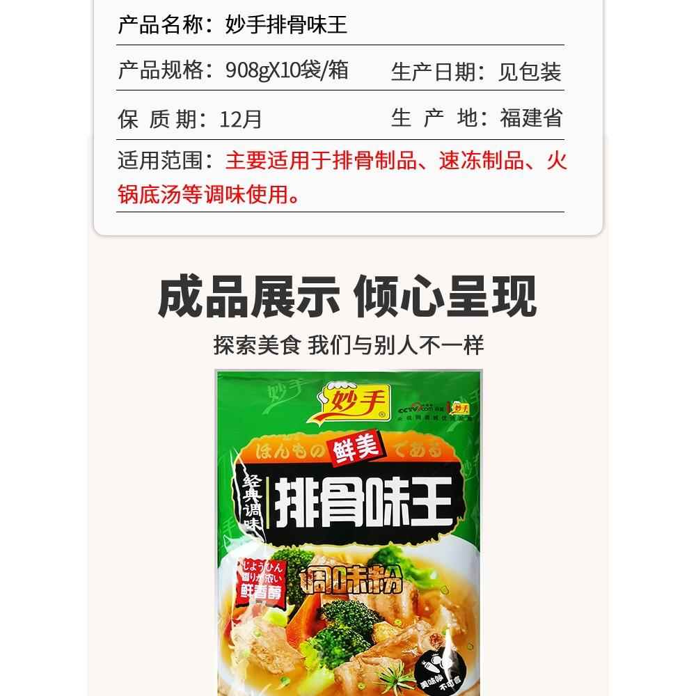 包邮妙手排骨味王908g排骨粉调味料特价正品排骨风味增香加鲜