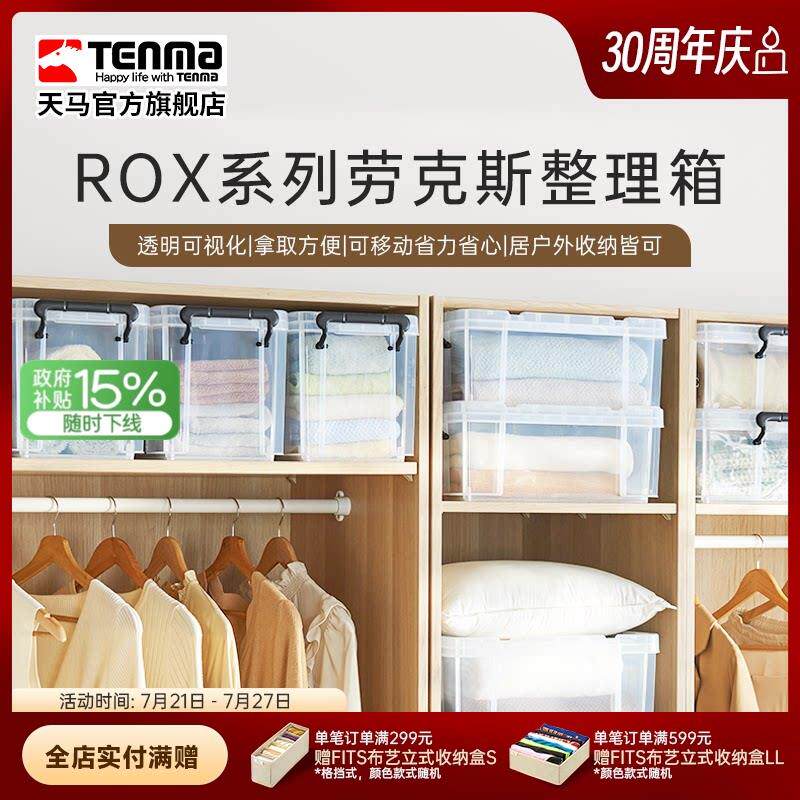 Tenma天马ROX劳克斯收纳箱家用衣服被子整理箱车载后备收纳箱