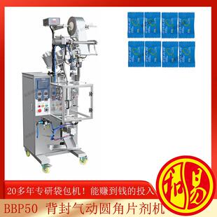 点数下料压片糖果包装 机 机胶囊圆角袋子咀嚼片剂背封片剂包装