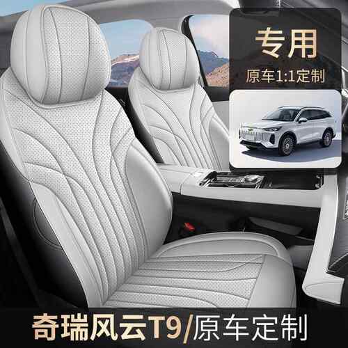 车205款120长续航2版车标准型5座风云T4139汽座套专专用全包座垫