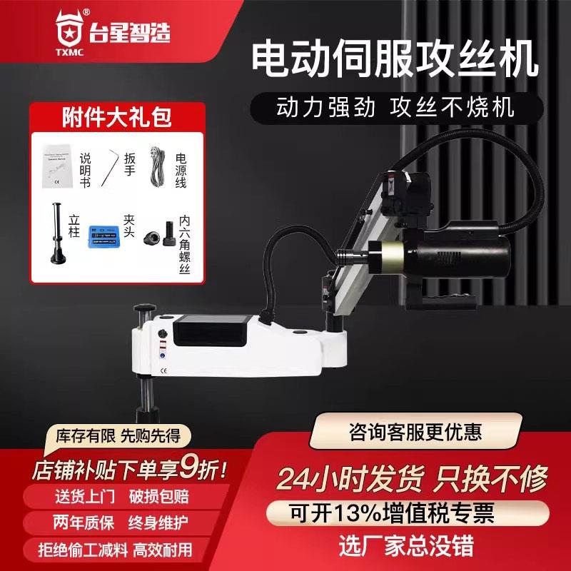 台星智造电动攻丝机伺服马达智能数控触控屏幕双扭力保护全自动攻图片