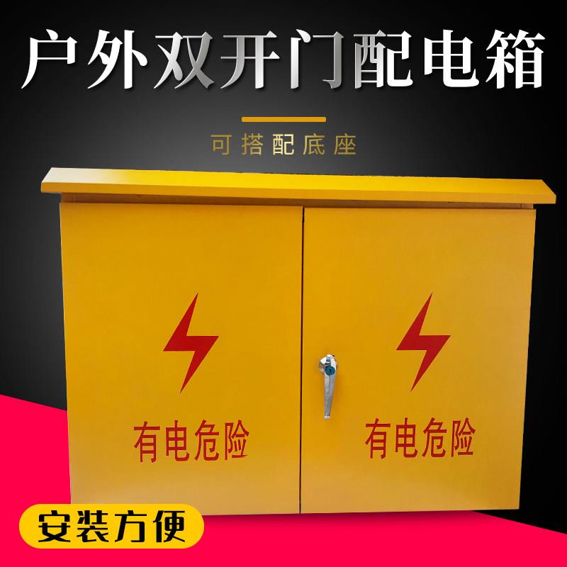户室外防水雨黄色配电箱建筑施工工地标准临时一级二级三级基箱
