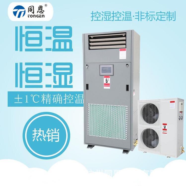 同恩TE25HW实验室恒温恒湿机红酒储存库精密空调机厂家直供