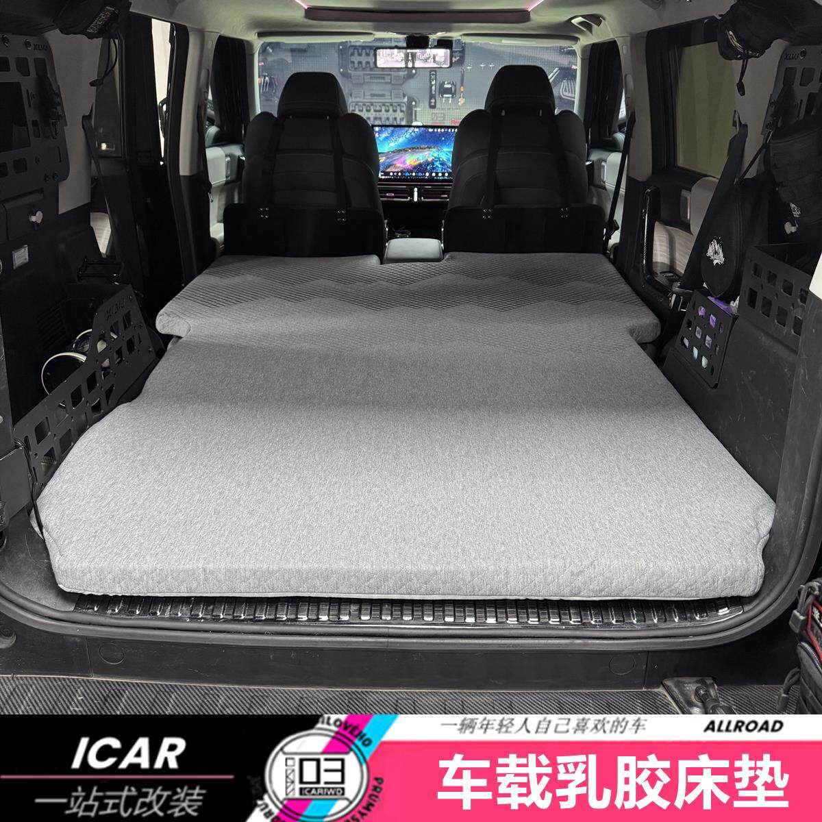 奇瑞ICAR03/03T风云X3PL车载专用乳胶床垫改装床车露营越野自驾游