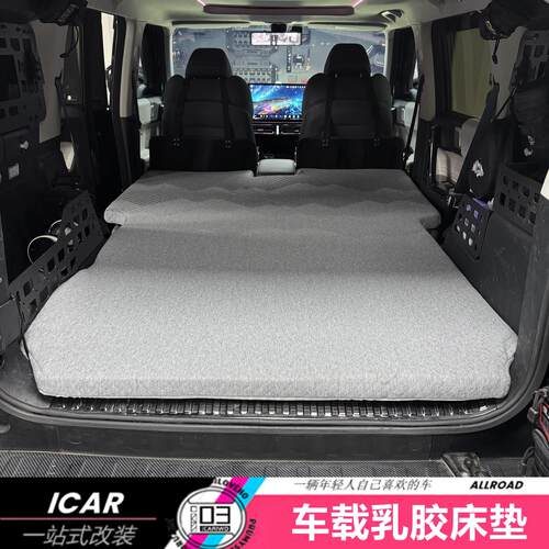 奇瑞ICAR03/03T风云X3PL车载专用乳胶床垫改装床车露营越野自驾游