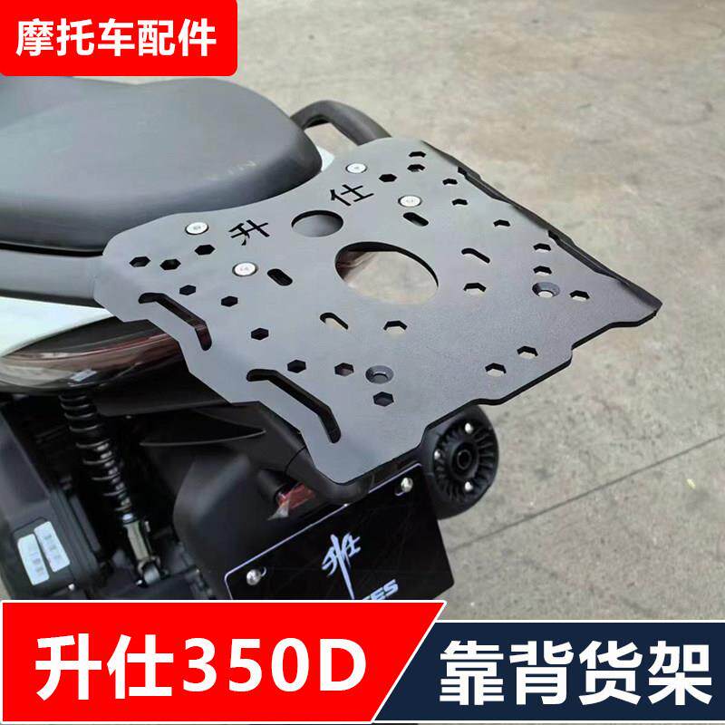 升仕150M150D310M350D机车改装加强加厚后货架靠背尾箱后备箱架