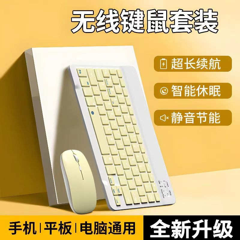 适用多型号手机平板笔记本电脑无线连接蓝牙键盘鼠标套装