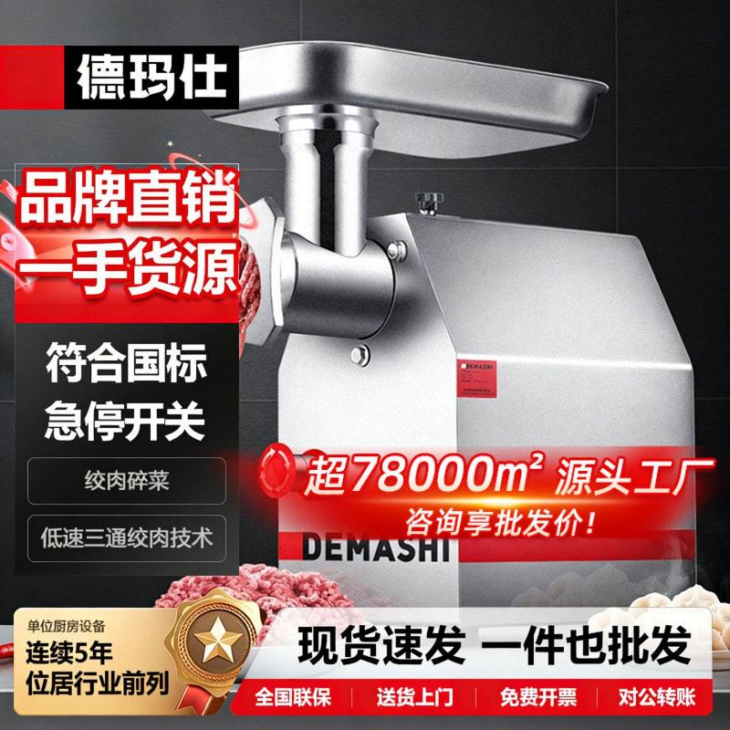 德玛仕铜芯电机大功率绞肉机商用全自动多功能灌肠碎肉搅肉一体机