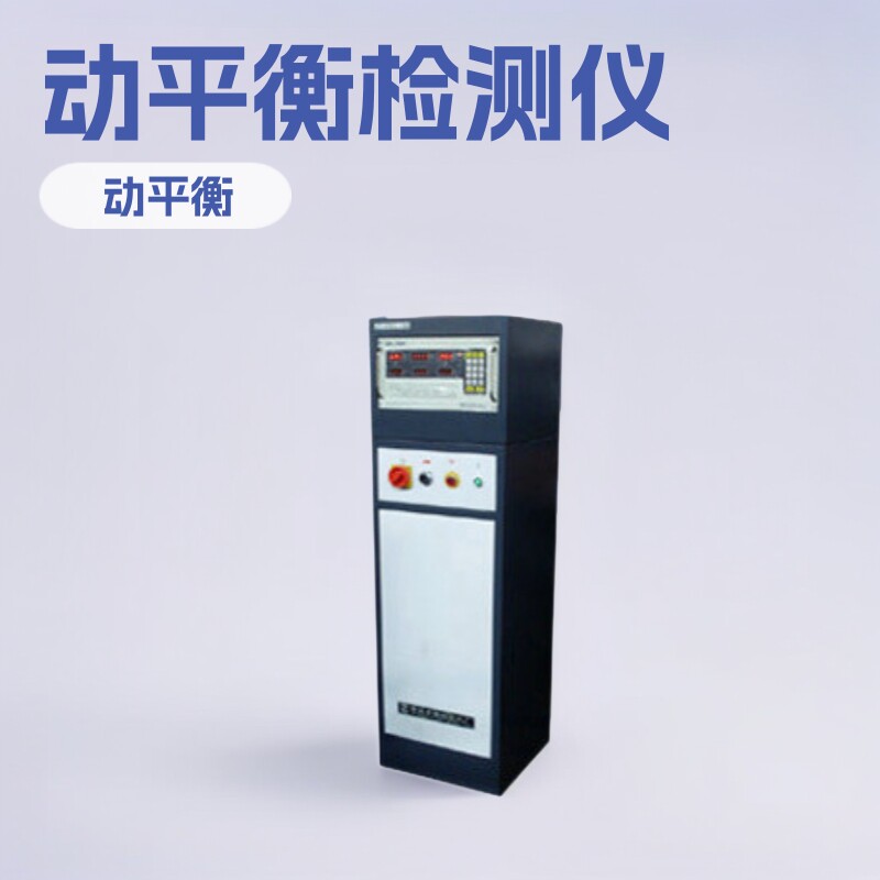 中联风叶风机风扇动平衡仪单面动平衡加 动平衡检测高效节能