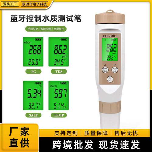 新款四合一蓝牙控制检测仪ec/tds/盐度/温度S100多功能水质测试笔