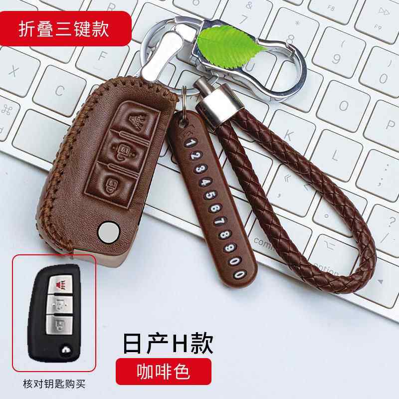 适用于新日产轩逸天籁骐达逍客奇骏蓝鸟尼桑阳光劲客真皮钥匙包套