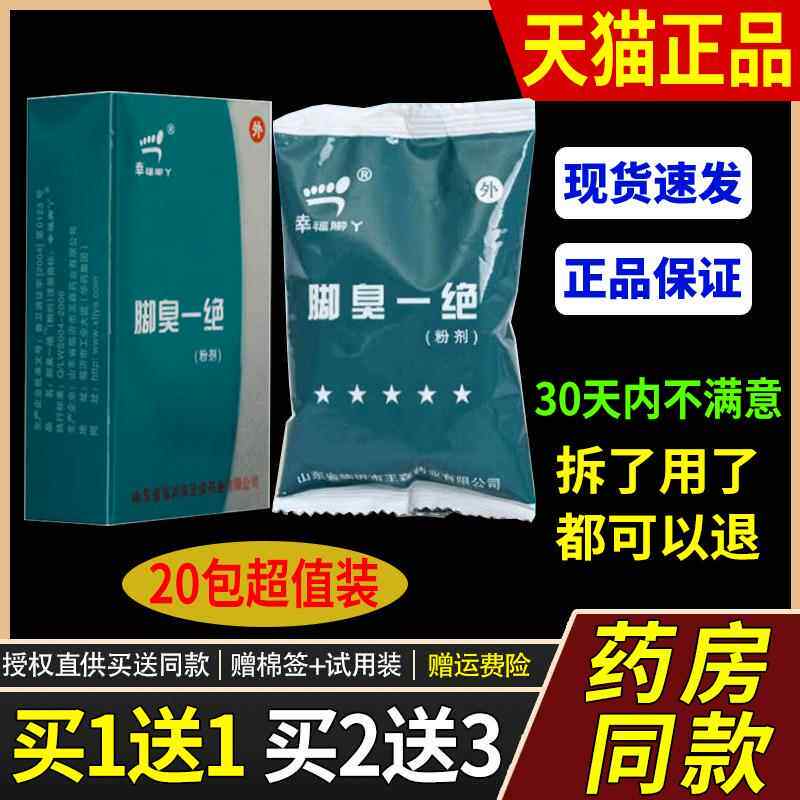 脚臭一绝脚臭神器学生脚臭粉除脚臭脚汗鞋袜臭去脚汗脚臭王男女士