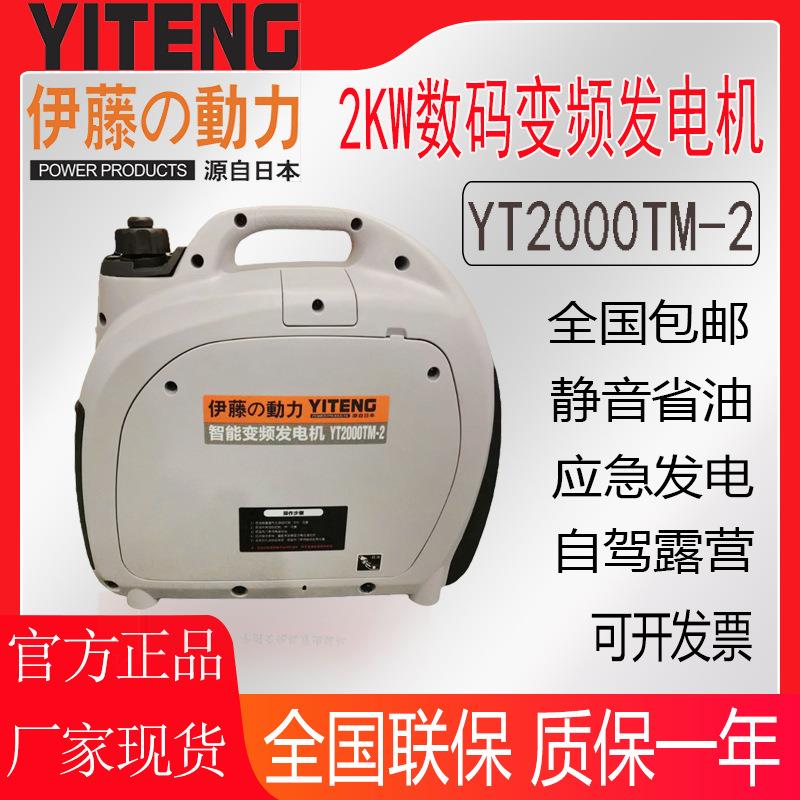 伊藤动力2KW手提式数码变频发电机YT2000TM-2便携式单相220v