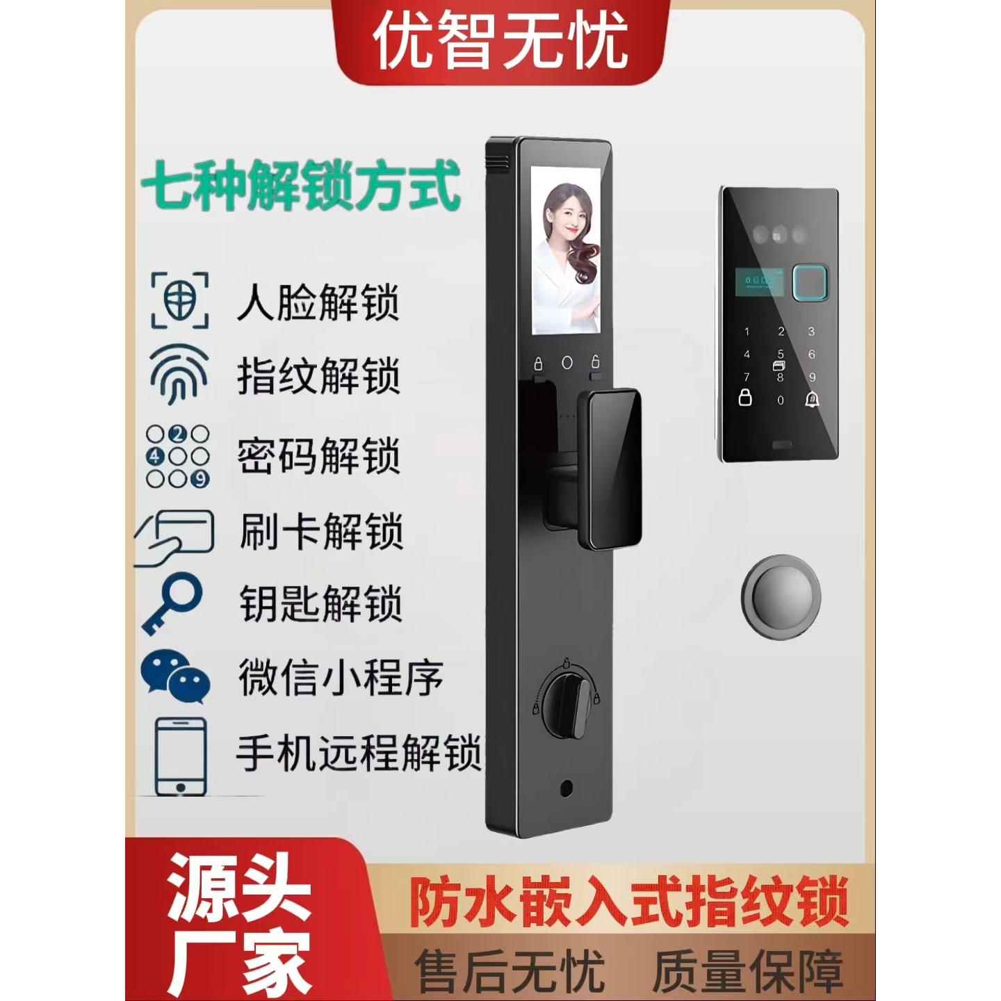 【厂家直销】防水人脸嵌入式指纹锁视觉猫眼家庭防盗门电子密码锁