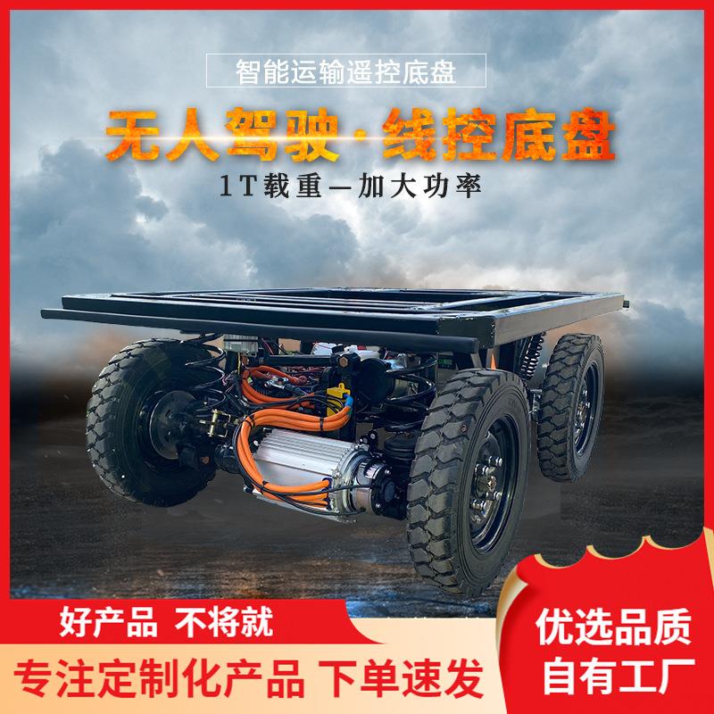 智能电动移动充电线控车无人驾驶底盘可开源CAN通讯小型线控底盘