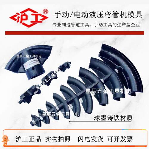 沪工正品手动液压弯管机模具弯管机配件电动液压弯管器模具支撑轮