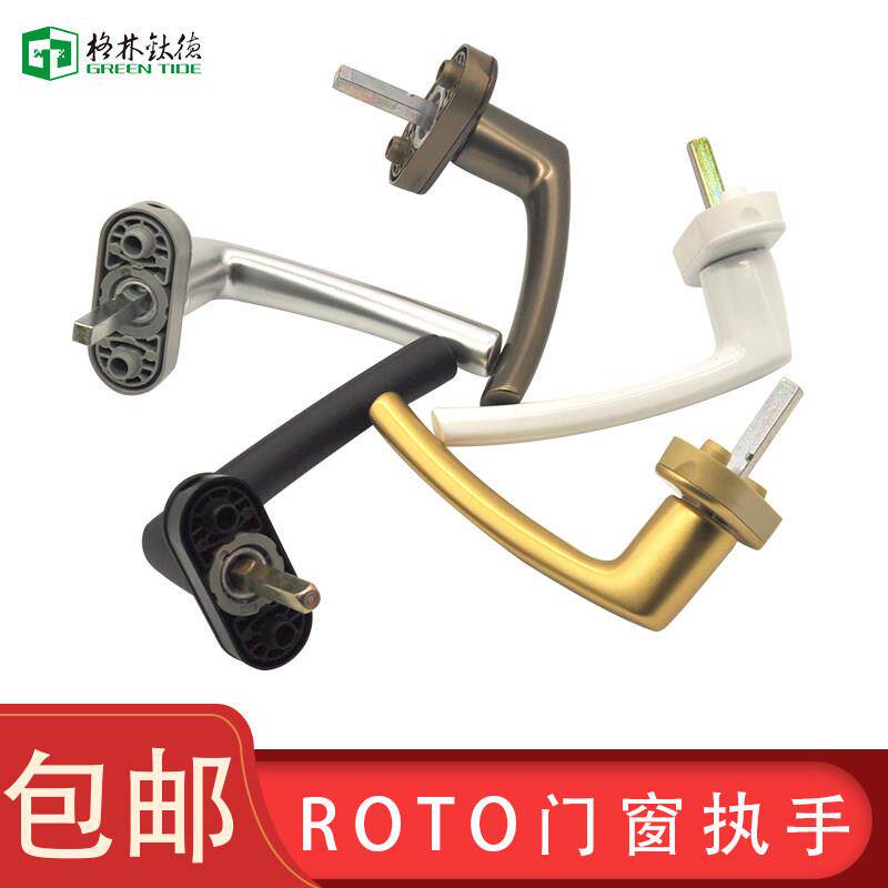 德国诺托Roto内平开上悬塑钢门窗执手塑钢内开窗把手外开执手
