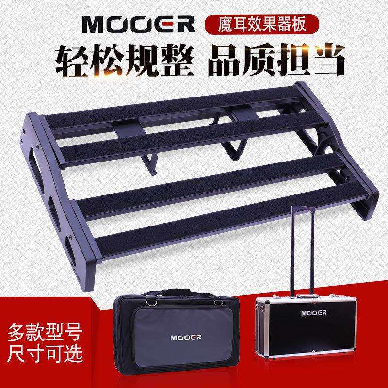 MOOER/魔耳M6吉他单块效果器箱飞行箱效果器包固定轨道板效果器板
