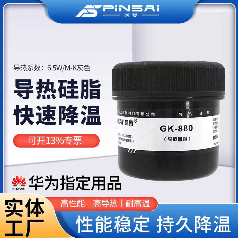 GK-880耐高温绝缘微米导热硅脂发热管发热棒硅脂CPU显卡导热膏