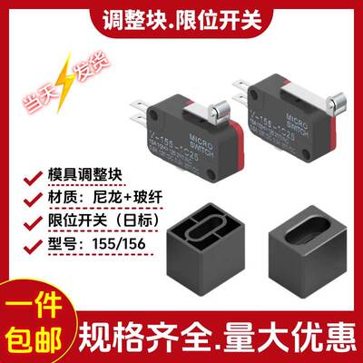 模具G151调整块/极限开关标准件V-155/156-1C25微动覆位行程开关