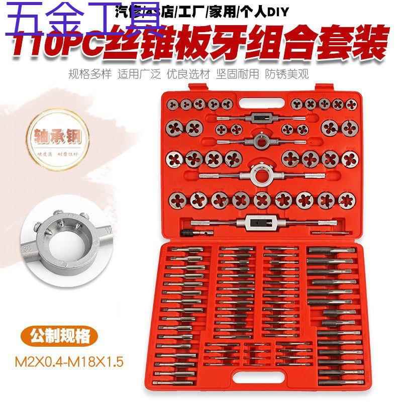 geu公制英制丝锥板牙套装手用丝攻扳手绞手丝锥工具组合合金钢110