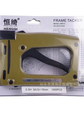 恒绮手动片钉枪HM515相框背板固定瓜子美特钉枪