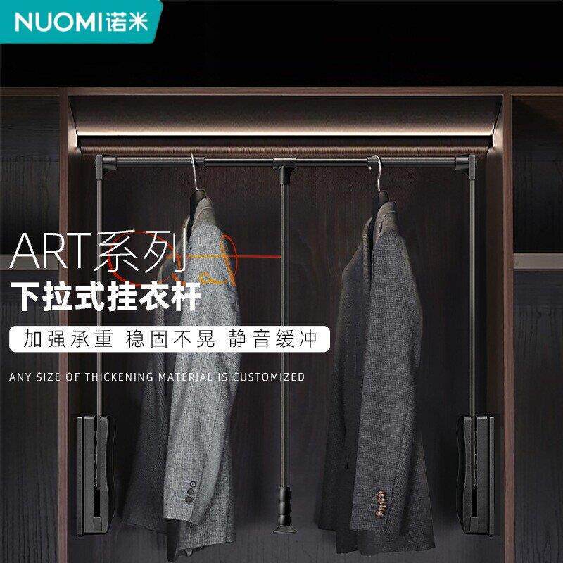 NUOMI诺米衣帽间下拉式挂衣杆衣柜升降衣杆柜内可调节横杆挂衣器