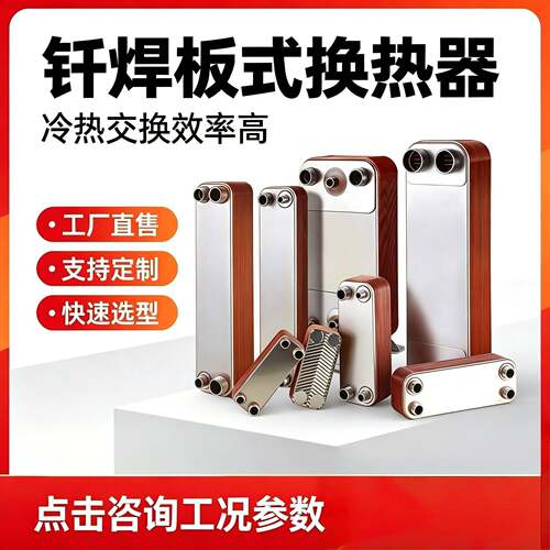 ARD艾瑞德钎焊板式换热器制冷系统蒸发器紧凑型钎焊换热设备
