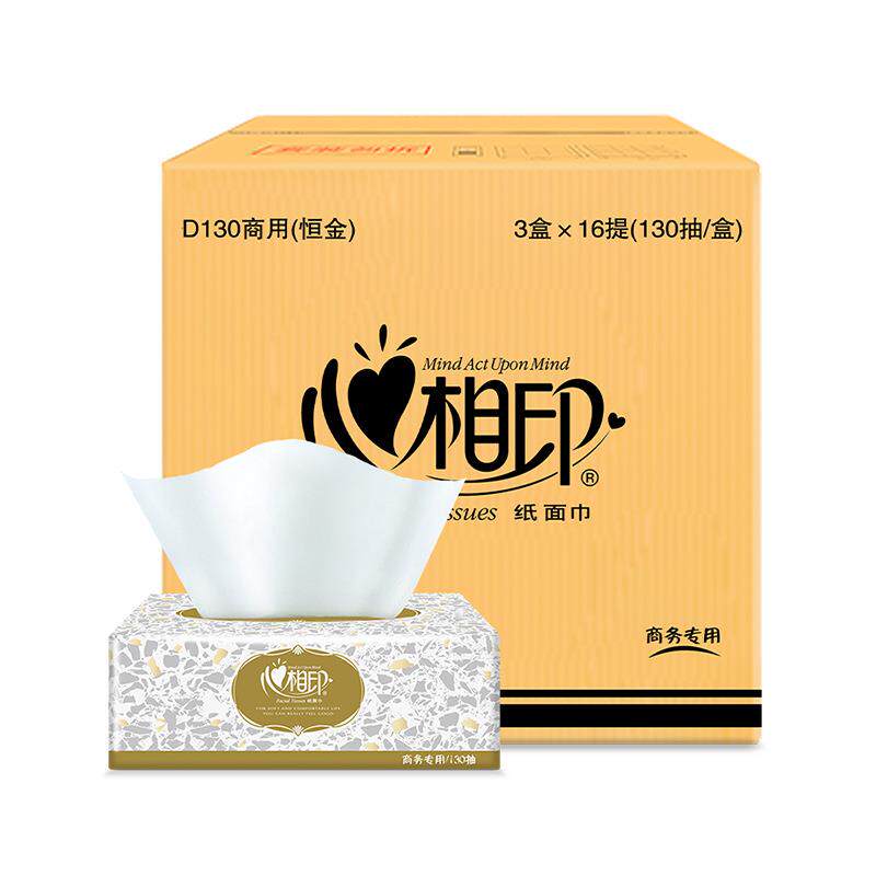 拉车心相印抽纸D130商用硬纸盒(金色)盒装挂式纸面巾48便携抽拉