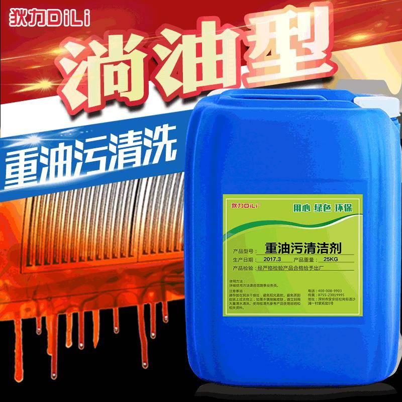 重油污清洗剂工业机械机床强力除油剂油烟机金属乳化清洁剂脱脂剂