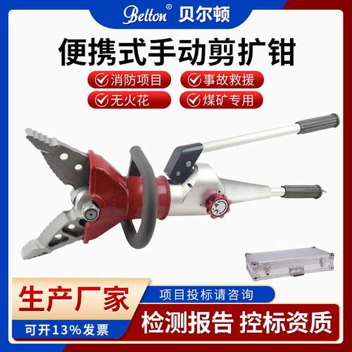 贝尔顿便携式手动液压剪扩钳GYJK-6/25万向剪多功能剪扩器厂家