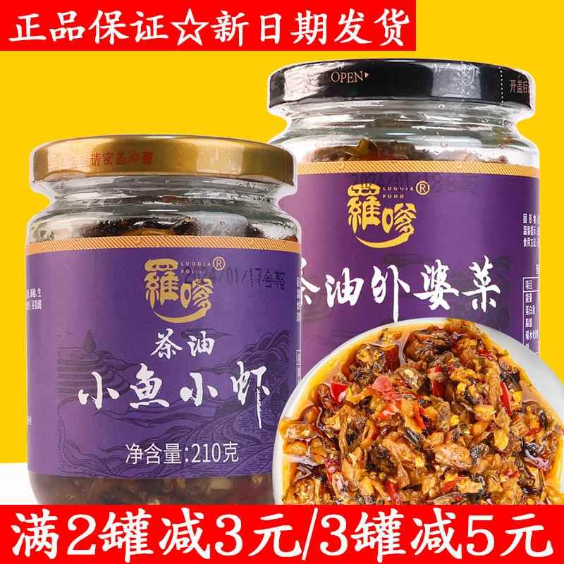 罗嗲小鱼小虾外婆菜辣椒萝卜丁刀肉末豇豆茶油脆笋辣子鸡双色剁椒