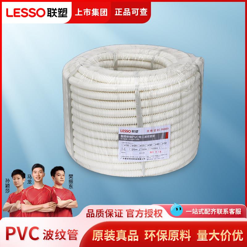 联塑PVC阻燃波纹管4分6分电线管16 20 25塑料套管穿线管软管绝缘