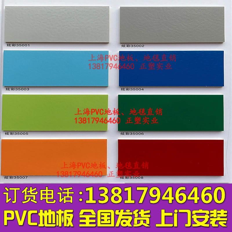 欧晨爱贝拉 卷材pvc地板运动地板5mm厚 地胶塑胶运动场所地板地垫
