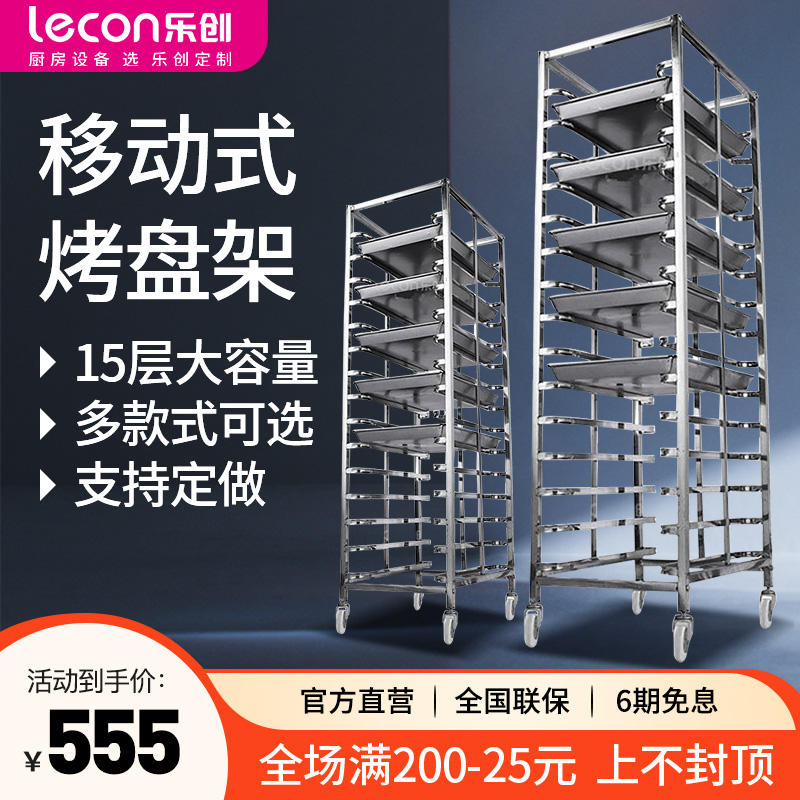 不锈钢烤盘架子车移动式15层烘焙饼盘架面包房专用托盘晾架烤架