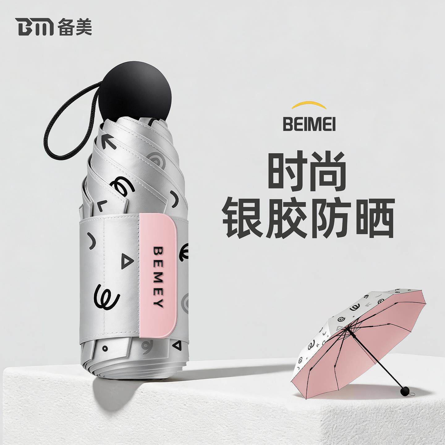备美钛银双层太阳伞银胶遮阳防晒防紫外线女轻巧便携胶囊晴雨两用
