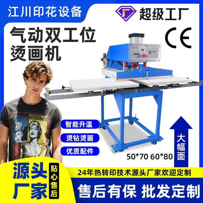 气动半自动双工位烫画机服装衣服短袖印花图案热转印平板压烫机器