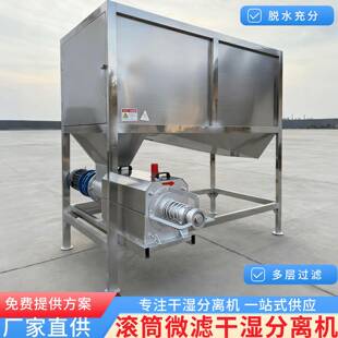 跨境猪粪滚筒微滤干湿分离机鸡鸭粪固液分离机养殖场粪便脱水机