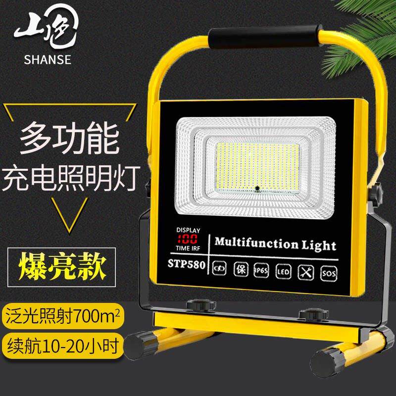山色充电投光灯LED大功率工地停电露营摆地摊手提家用应急照明灯