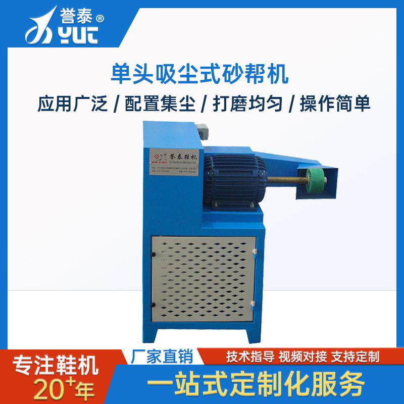 多功能型鞋底打磨机小型单头吸尘式砂帮机磨边打粗鞋机工厂设备