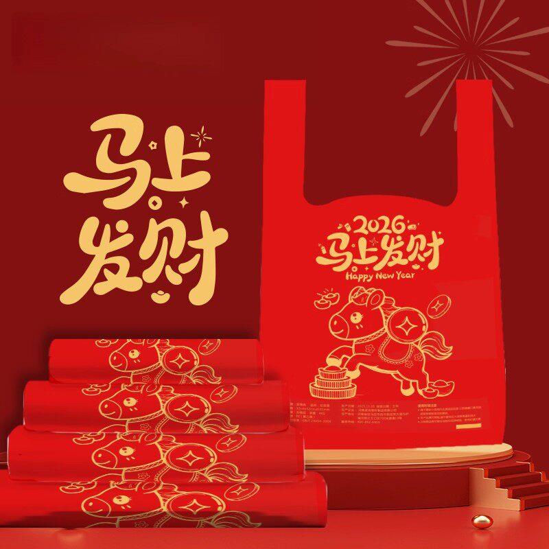 2026年马上发财红色塑料袋除秽拉吉旧衣服收纳加厚背心式垃圾袋子