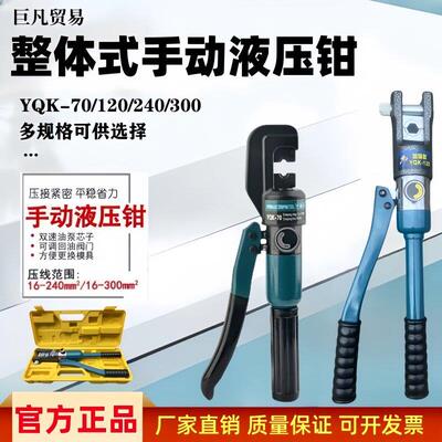 手动液压钳双密封圈YQK-70/120/240/300冷端子铜铝鼻压接工具