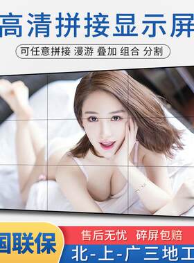 464955英寸液晶拼接屏监控显示器触摸直播电视墙大屏幕广告机