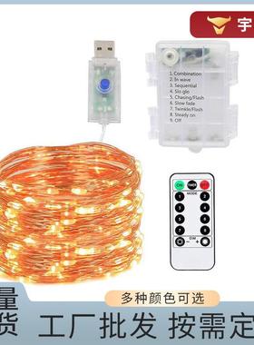跨境LED铜线灯串户外节日圣诞装饰灯串USB八功能遥控防水铜丝灯串