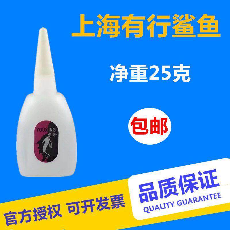有行鲨鱼 502强力胶 502快干胶 瞬间粘合剂胶水 大瓶装 净重25g