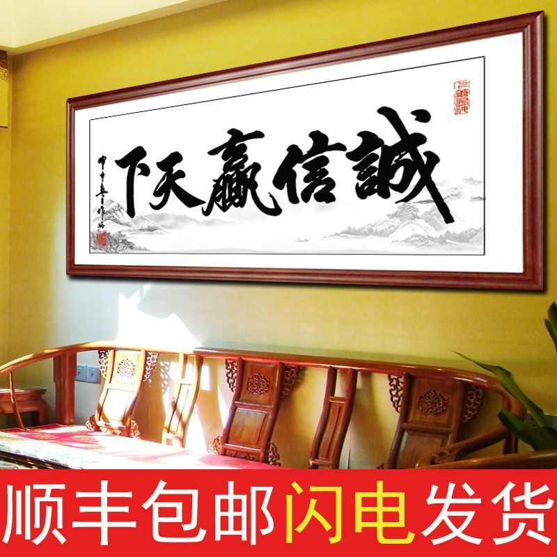 天道酬勤字画书法作品诚信赢天下办公室牌匾客厅装饰挂画带框装裱